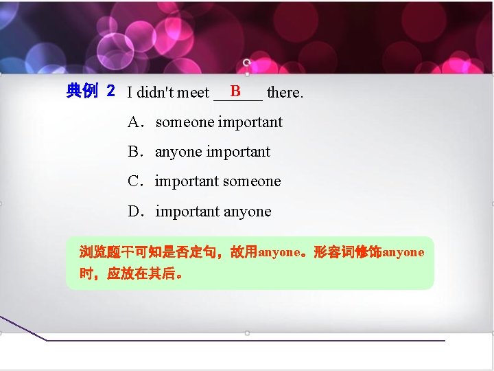 B 典例 2 I didn't meet ______ there. A．someone important B．anyone important C．important someone