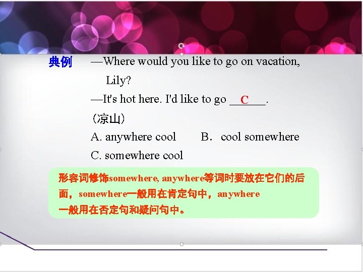 典例 —Where would you like to go on vacation, Lily? —It's hot here. I'd