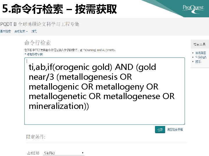 5. 命令行检索 – 按需获取 ti, ab, if(orogenic gold) AND (gold near/3 (metallogenesis OR metallogenic