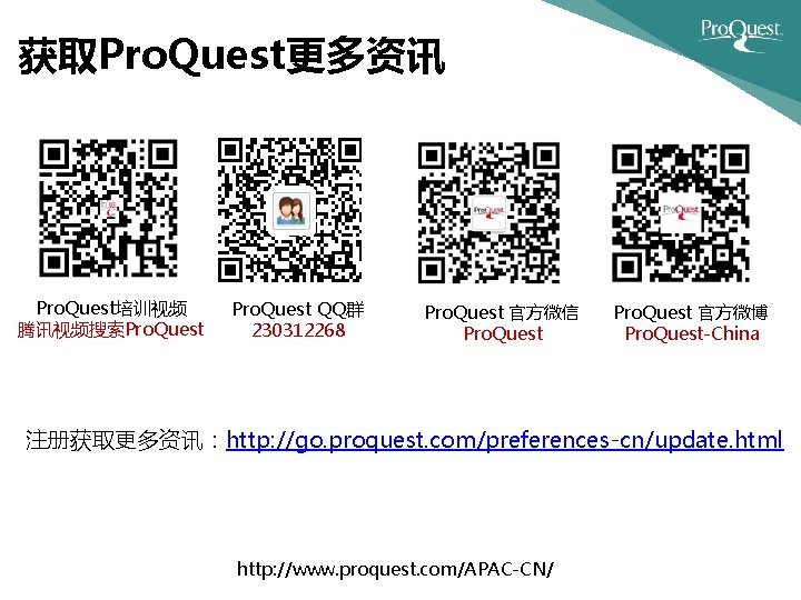 获取Pro. Quest更多资讯 Pro. Quest培训视频 腾讯视频搜索Pro. Quest QQ群 230312268 Pro. Quest 官方微信 Pro. Quest 官方微博