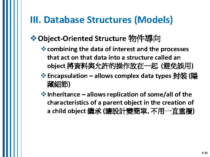 III. Database Structures (Models) v Object-Oriented Structure 物件導向 vcombining the data of interest and