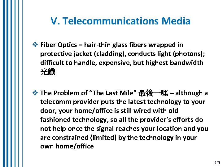 V. Telecommunications Media v Fiber Optics – hair-thin glass fibers wrapped in protective jacket