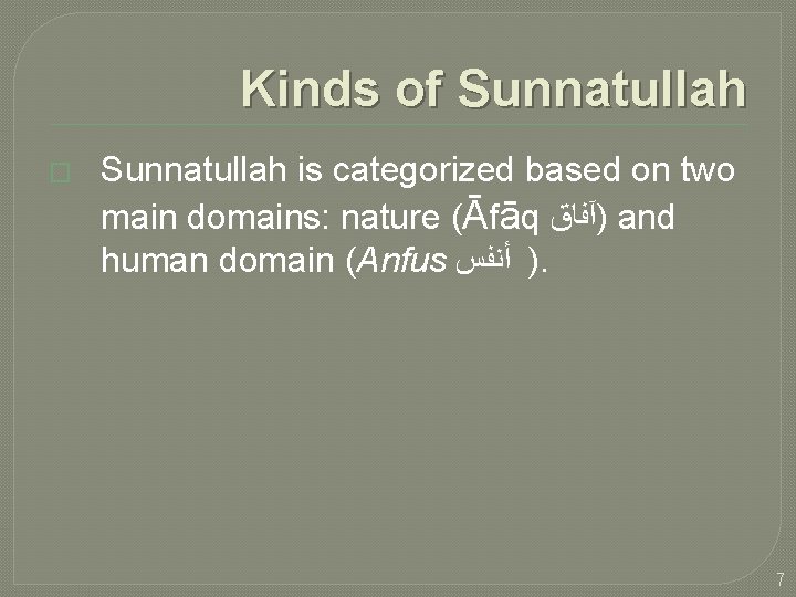 Kinds of Sunnatullah � Sunnatullah is categorized based on two main domains: nature (Āfāq