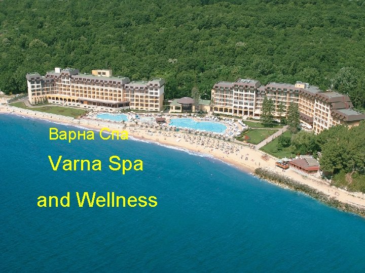 Варна Спа Varna Spa and Wellness 