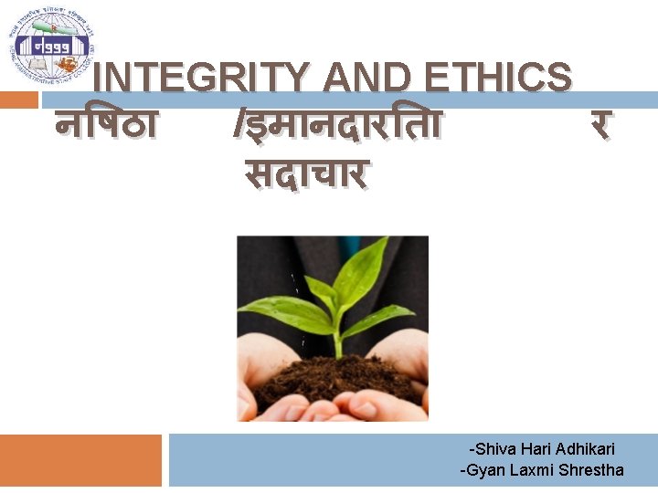 INTEGRITY AND ETHICS न षठ /इम नद र त र सद च र -Shiva