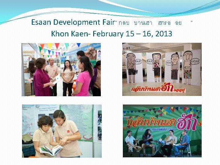 Esaan Development Fair“ กลบ บานเฮา ฮกรอ อย ” Khon Kaen- February 15 – 16,