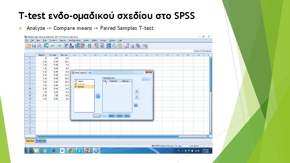 T-test ενδο-ομαδικού σχεδίου στο SPSS Ø Analyze -> Compare means -> Paired Samples T-test