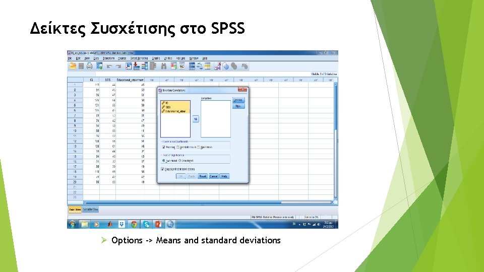 Δείκτες Συσχέτισης στο SPSS Ø Options -> Means and standard deviations 