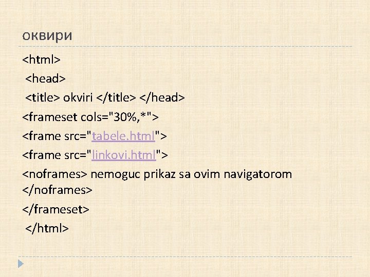оквири <html> <head> <title> okviri </title> </head> <frameset cols="30%, *"> <frame src="tabele. html"> <frame