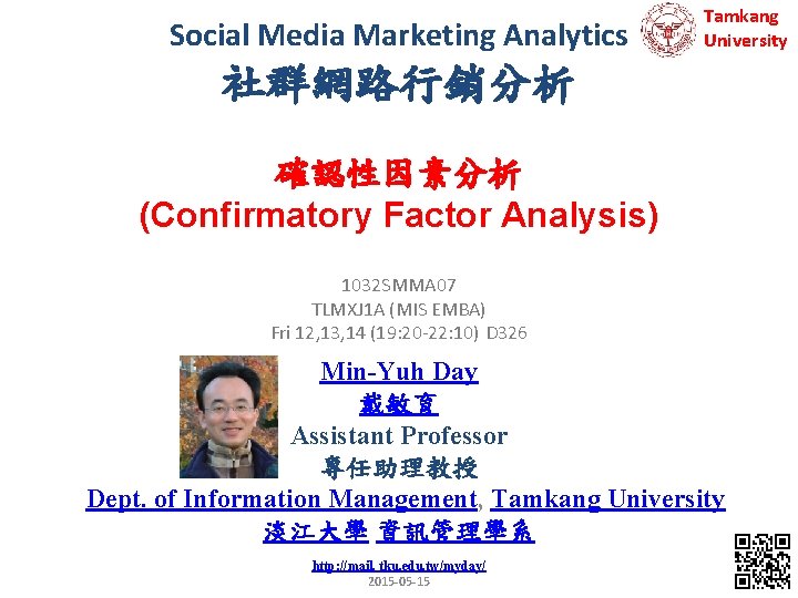 Social Media Marketing Analytics Tamkang University 社群網路行銷分析 確認性因素分析 (Confirmatory Factor Analysis) 1032 SMMA 07