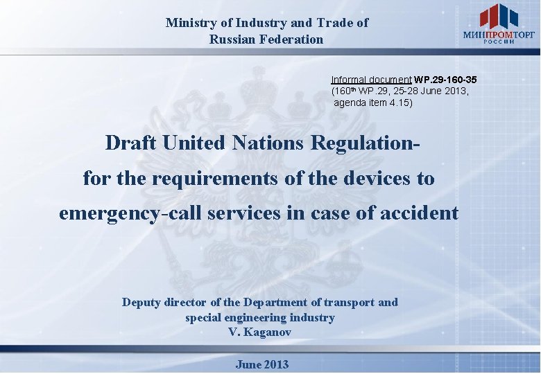 Ministry of Industry and Trade of Russian Federation Informal document WP. 29 -160 -35