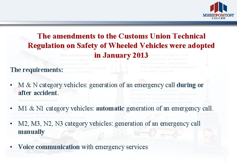 The amendments to the Customs Union Technical Regulation on Safety of Wheeled Vehicles were