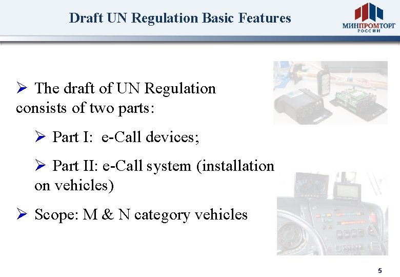 Draft UN Regulation Basic Features Ø The draft of UN Regulation consists of two