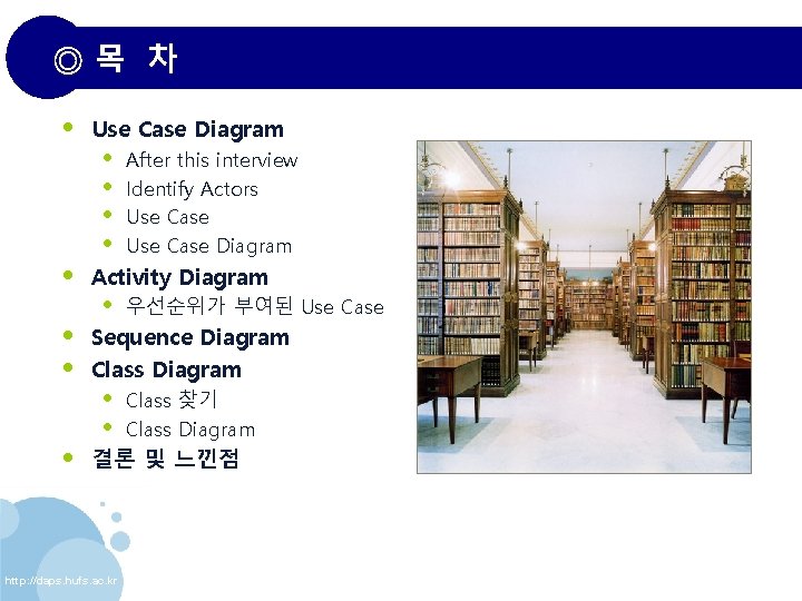 ◎목 차 • Use Case Diagram • Activity Diagram • • Sequence Diagram Class