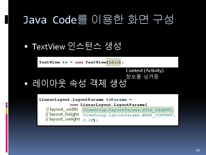 Java Code를 이용한 화면 구성 Text. View 인스턴스 생성 Text. View tv = new