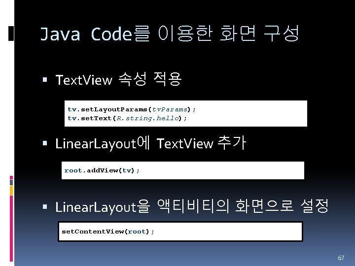 Java Code를 이용한 화면 구성 Text. View 속성 적용 tv. set. Layout. Params(tv. Params);