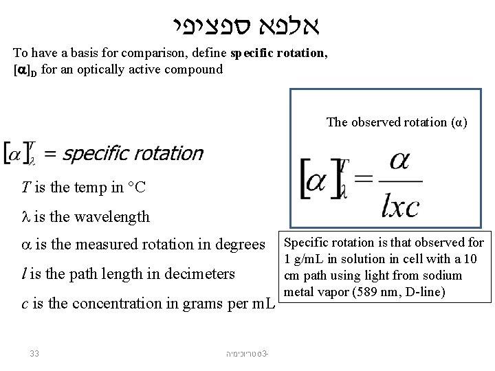  אלפא ספציפי To have a basis for comparison, define specific rotation, [ ]D