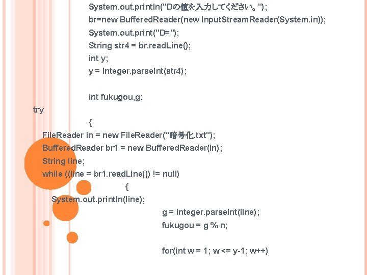 System. out. println("Dの値を入力してください。"); br=new Buffered. Reader(new Input. Stream. Reader(System. in)); System. out. print("D="); String