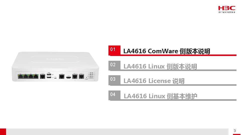 01 01 LA 4616 Com. Ware 侧版本说明 02 LA 4616 Linux 侧版本说明 03 LA