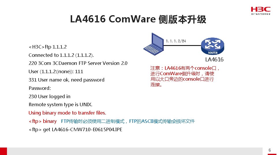 LA 4616 Com. Ware 侧版本升级 <H 3 C>ftp 1. 1. 1. 2 Connected to