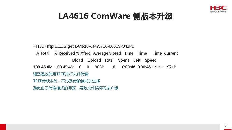 LA 4616 Com. Ware 侧版本升级 <H 3 C>tftp 1. 1. 1. 2 get LA