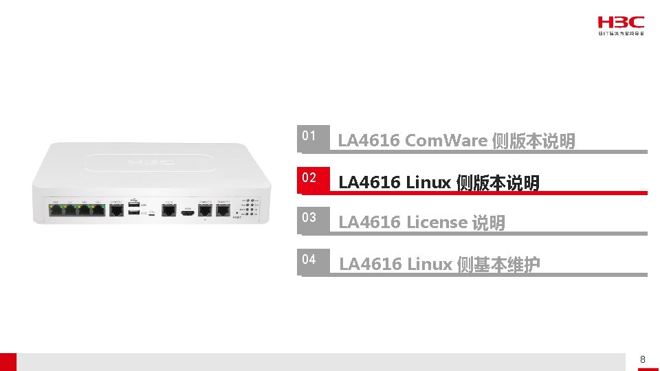 01 01 LA 4616 Com. Ware 侧版本说明 02 LA 4616 Linux 侧版本说明 03 LA