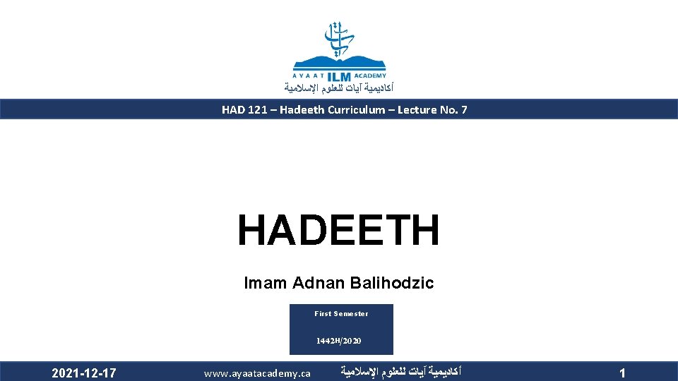  ﺃﻜﺎﺩﻳﻤﻴﺔ آﻴﺎﺕ ﻟﻠﻌﻠﻮﻡ ﺍﻹﺳﻼﻣﻴﺔ HAD 121 – Hadeeth Curriculum – Lecture No. 7