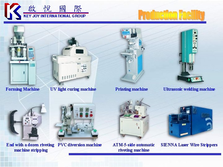 啟 悅 國 際 KEY JOY INTERNATIONAL GROUP Forming Machine UV light curing machine