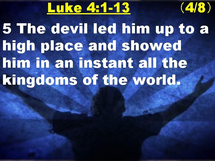 Luke 4: 1 -13 （4/8） 5 The devil led him up to a high