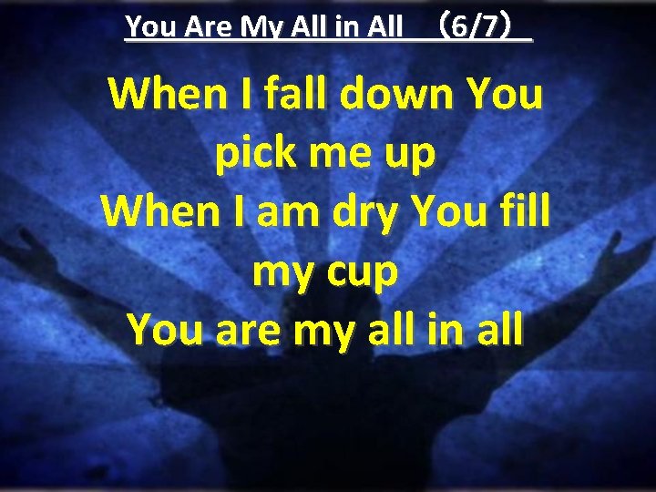 You Are My All in All （6/7） When I fall down You pick me