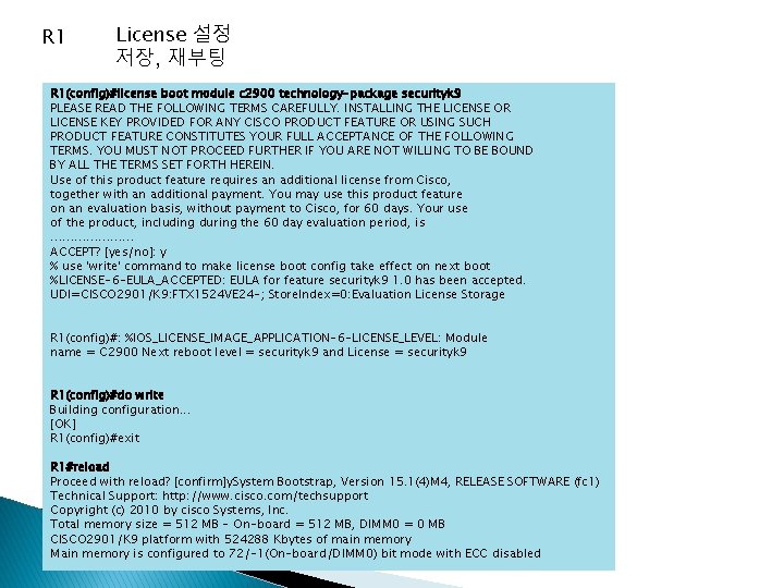 R 1 License 설정 저장, 재부팅 R 1(config)#license boot module c 2900 technology-package securityk