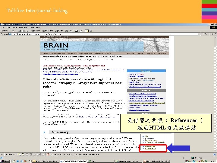 Toll-free Inter-journal linking 免付費之參照（ References ） 經由HTML格式做連結 