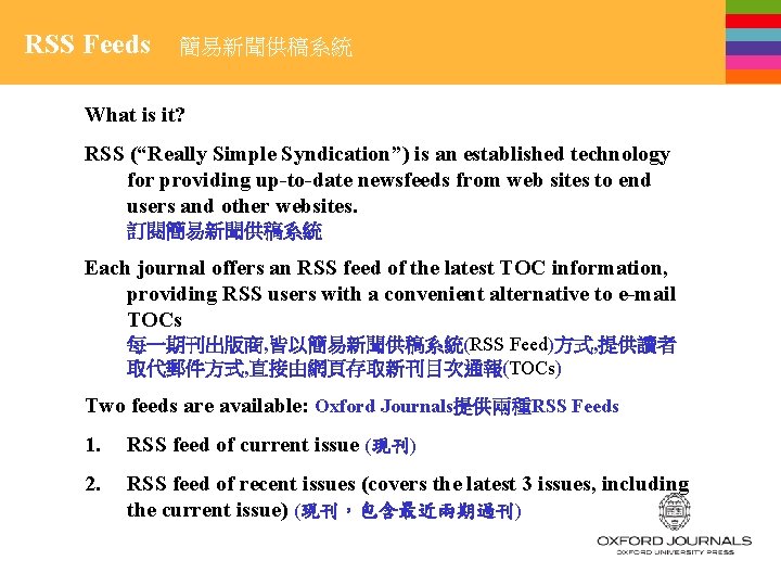 RSS Feeds 簡易新聞供稿系統 What is it? RSS (“Really Simple Syndication”) is an established technology