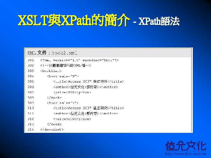 XSLT與XPath的簡介 - XPath語法 