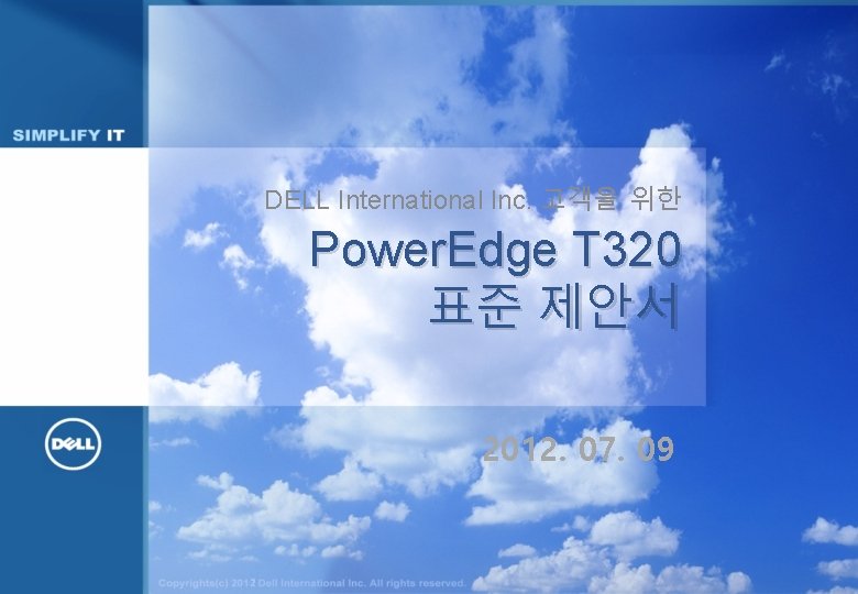 DELL International Inc. 고객을 위한 Power. Edge T 320 표준 제안서 2012. 07. 09
