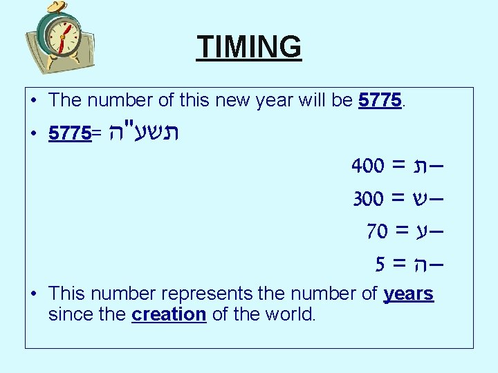 TIMING • The number of this new year will be 5775. • 5775= תשע''ה