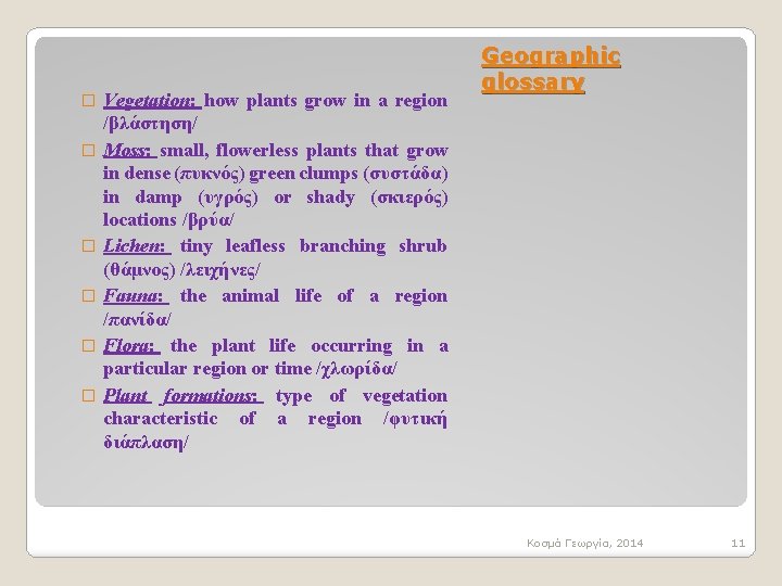 � � � Vegetation: how plants grow in a region /βλάστηση/ Moss: small, flowerless