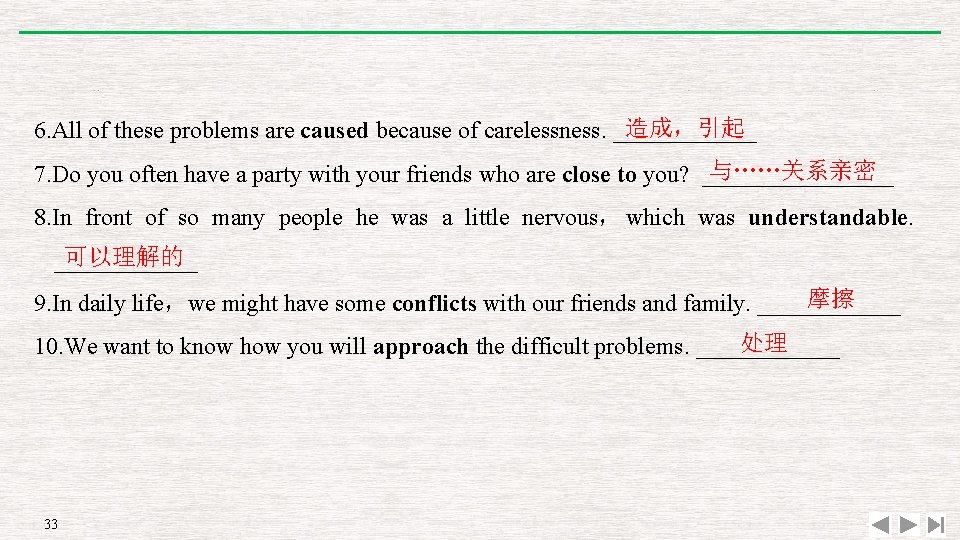 造成，引起 6. All of these problems are caused because of carelessness. ______ 与……关系亲密 7.