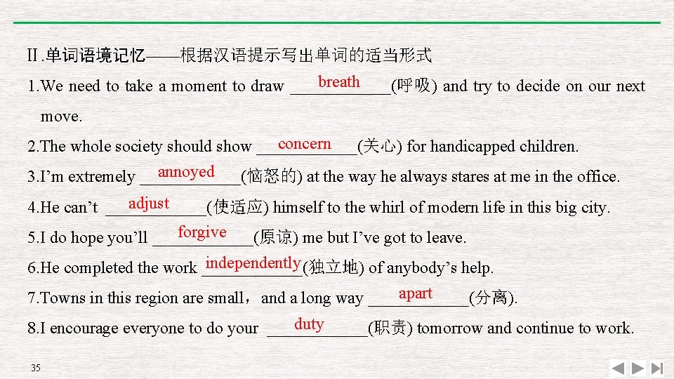 Ⅱ. 单词语境记忆——根据汉语提示写出单词的适当形式 breath 1. We need to take a moment to draw ______(呼吸) and