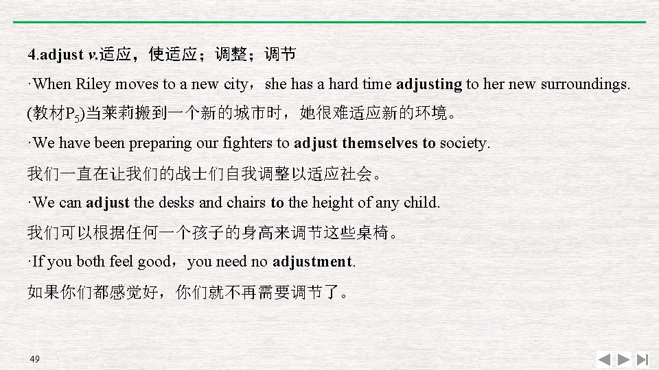 4. adjust v. 适应，使适应；调整；调节 ·When Riley moves to a new city，she has a hard
