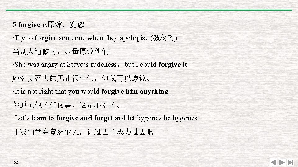 5. forgive v. 原谅，宽恕 ·Try to forgive someone when they apologise. (教材P 6) 当别人道歉时，尽量原谅他们。