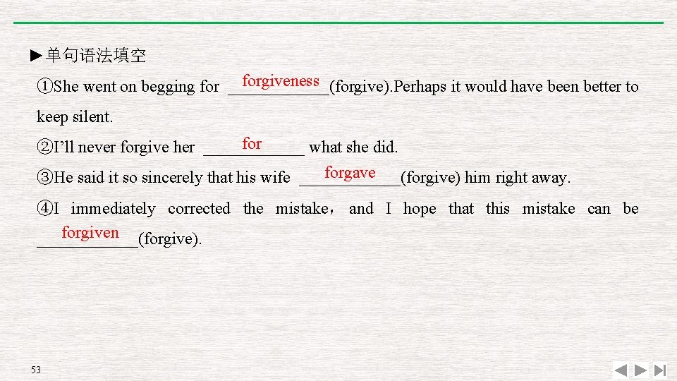 ►单句语法填空 forgiveness ①She went on begging for ______(forgive). Perhaps it would have been better