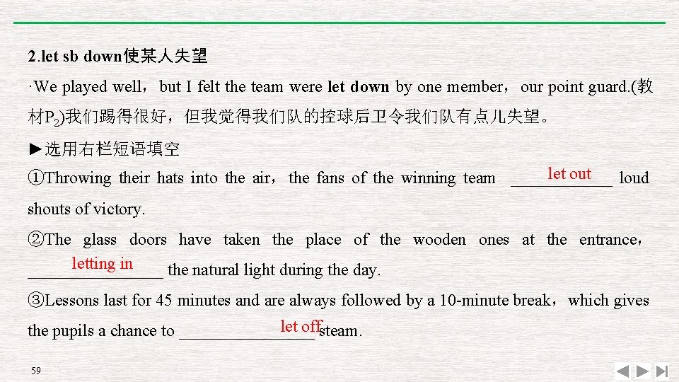 2. let sb down使某人失望 ·We played well，but I felt the team were let down