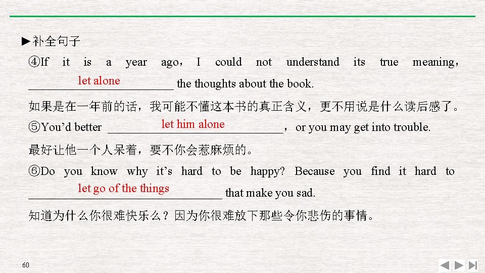 ►补全句子 ④If it is a year ago， I could not understand its true meaning，
