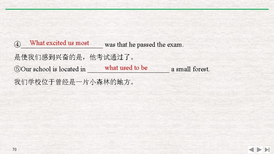 What excited us most ④____________ was that he passed the exam. 是使我们感到兴奋的是，他考试通过了。 what used