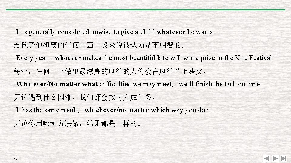 ·It is generally considered unwise to give a child whatever he wants. 给孩子他想要的任何东西一般来说被认为是不明智的。 ·Every