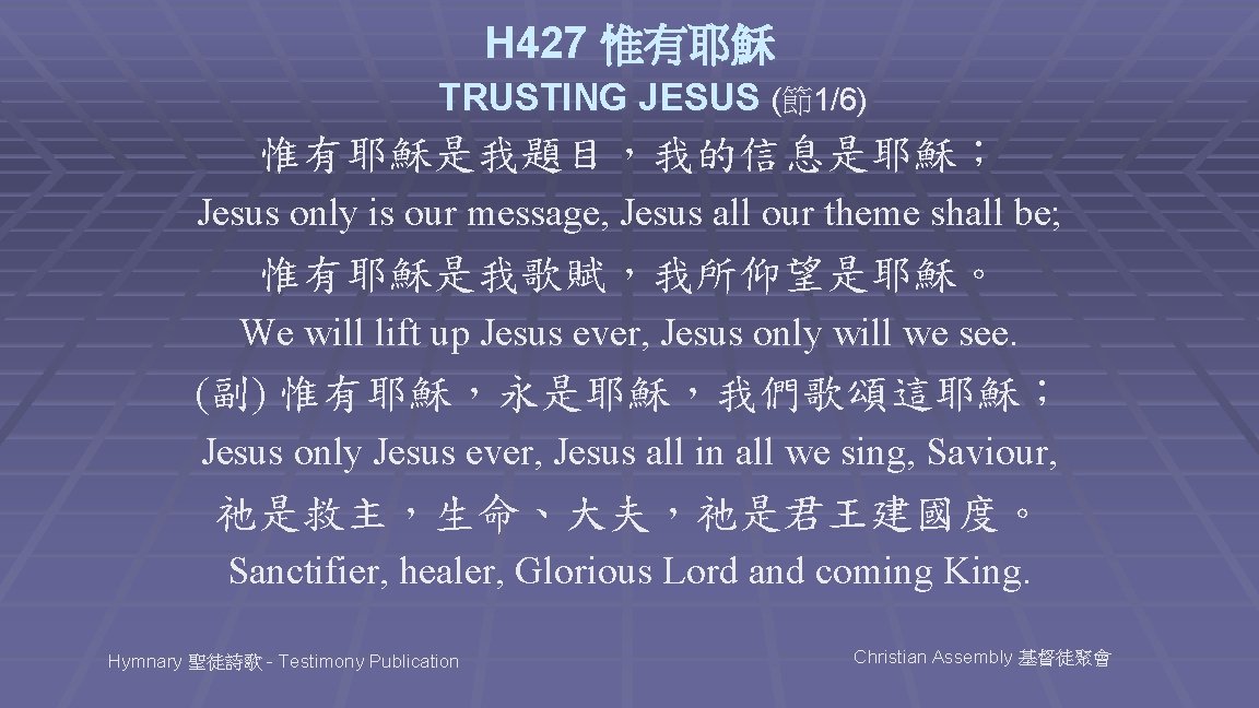 H 427 惟有耶穌 TRUSTING JESUS (節1/6) 惟有耶穌是我題目，我的信息是耶穌； Jesus only is our message, Jesus all