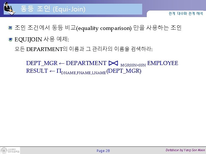 동등 조인 (Equi-Join) 관계 대수와 관계 해석 조인 조건에서 동등 비교(equality comparison) 만을 사용하는