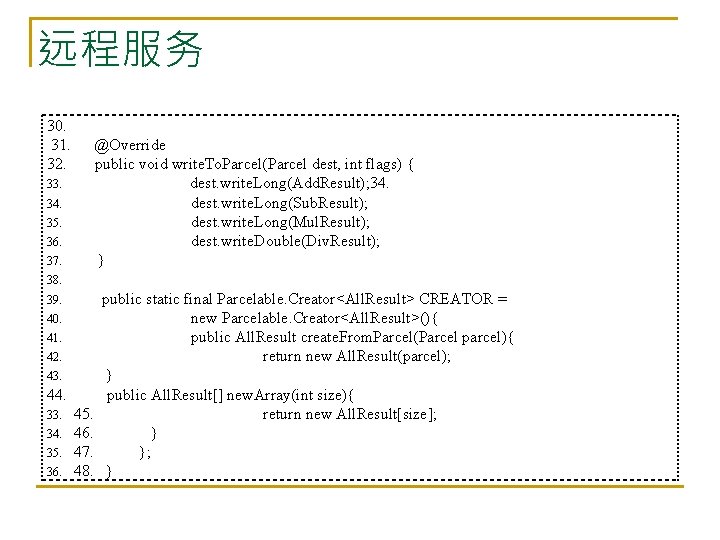 远程服务 30. 31. 32. @Override public void write. To. Parcel(Parcel dest, int flags) {