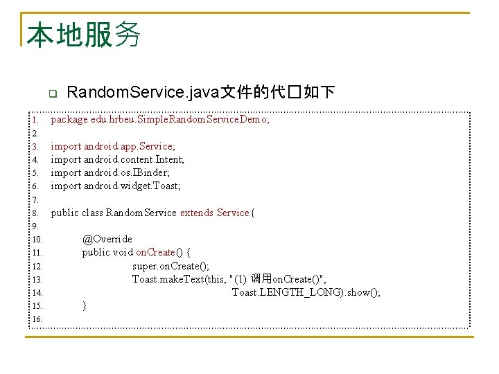 本地服务 q 1. Random. Service. java文件的代�如下 package edu. hrbeu. Simple. Random. Service. Demo; 2.